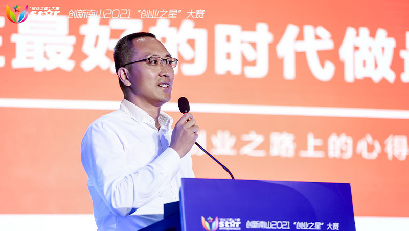 南山&ldquo;創(chuàng)星之夜&rdquo;分享科技創(chuàng)業(yè)思考 黃源浩：在最好的時(shí)代做最有價(jià)值的事