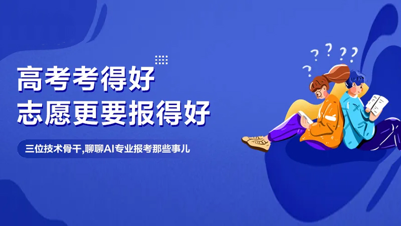 想報AI專業(yè)當&ldquo;后浪&rdquo;？這里有一份來自奧比中光技術(shù)骨干的攻略