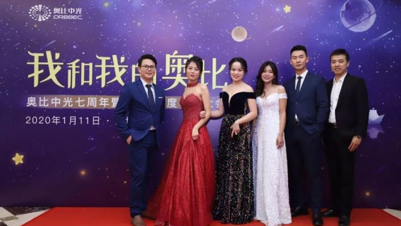 我和我的奧比｜發(fā)光吧！奧比中光2020年會(huì)大趴新鮮出爐！