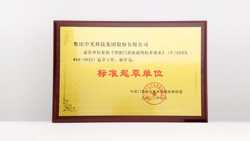 智能門團(tuán)體標(biāo)準(zhǔn)出爐！奧比中光聯(lián)合頭部門企發(fā)布《智能門系統(tǒng)通用技術(shù)要求》