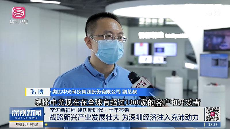 奧比中光作為深圳戰(zhàn)略性新興產(chǎn)業(yè)代表亮相深圳衛(wèi)視，自研芯片與機器人業(yè)務取得雙突破