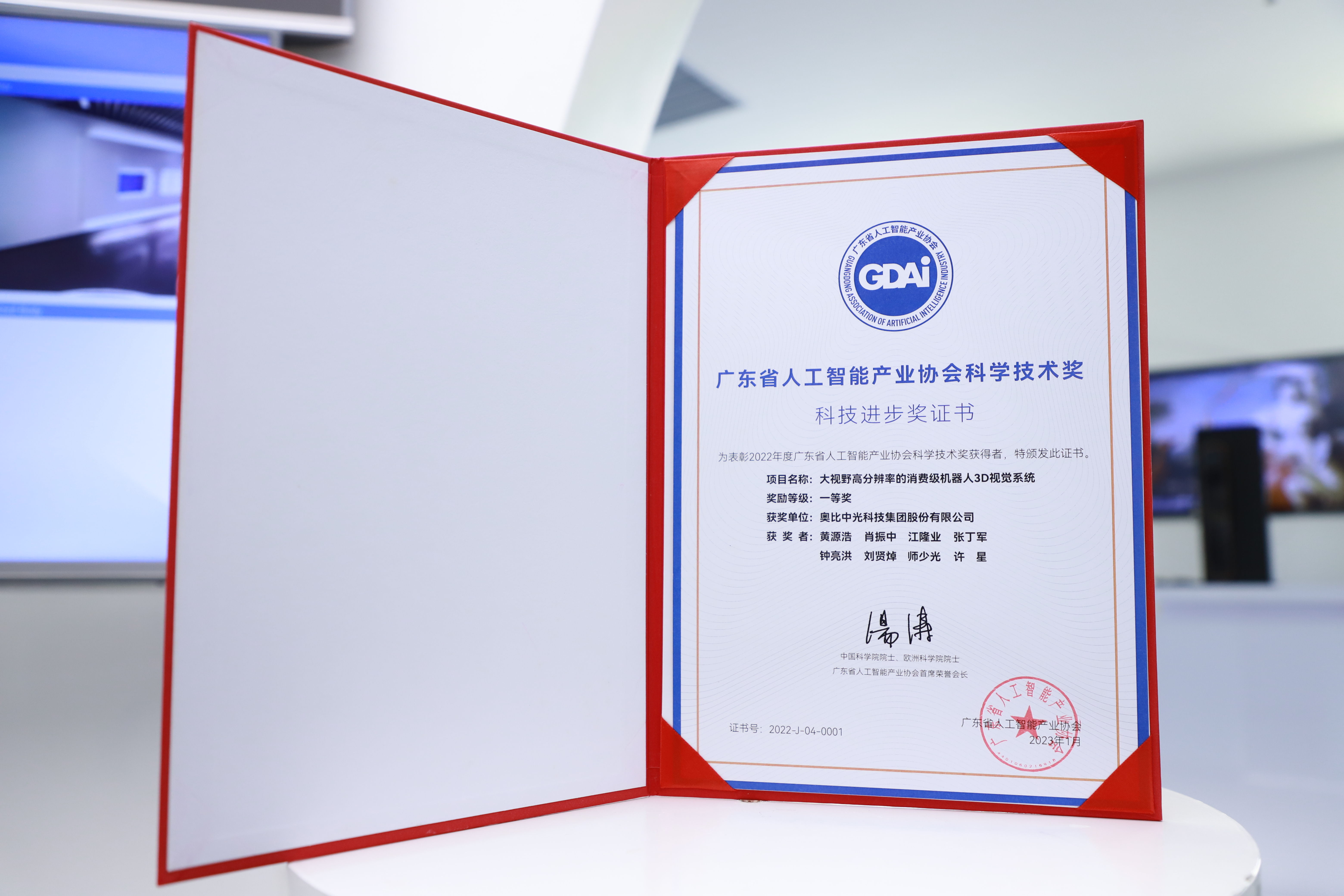 廣東省人工智能產(chǎn)業(yè)協(xié)會(huì)科學(xué)技術(shù)獎(jiǎng)科技進(jìn)步一等獎(jiǎng).JPG