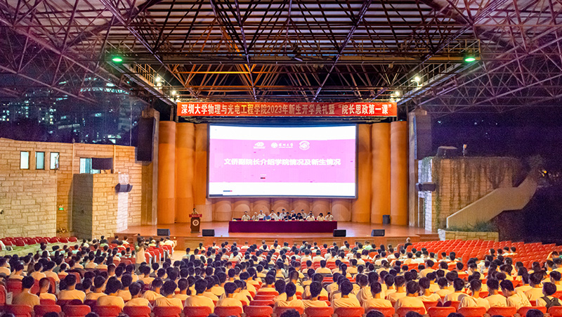 奧比中光受邀為深大物光學院開學典禮致辭：錨定趨勢，行而不輟，未來可期