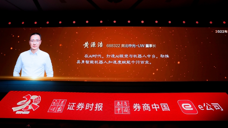 奧比中光黃源浩榮獲上市公司價(jià)值評(píng)選&ldquo;年度創(chuàng)業(yè)先鋒人物獎(jiǎng)&rdquo;