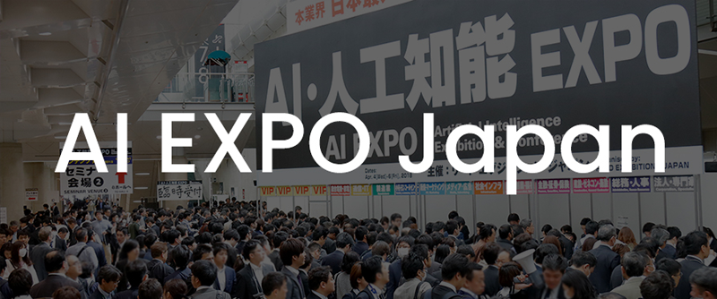 【展會(huì)回顧】AI EXPO Japan