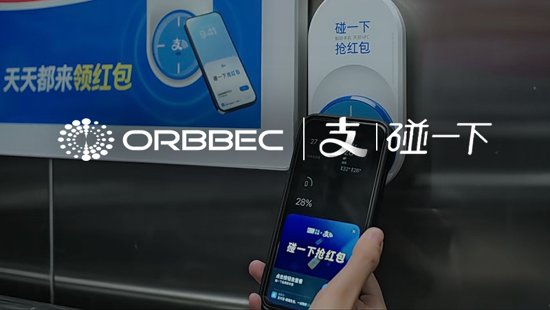 當(dāng)支付寶&ldquo;碰見&rdquo;電梯，奧比中光助力&ldquo;碰一下&rdquo;創(chuàng)新交互方式